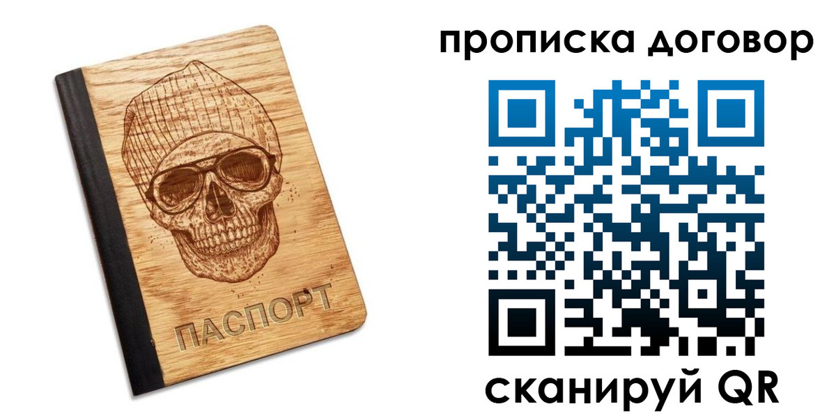 временная регистрация для всех в Миньяре